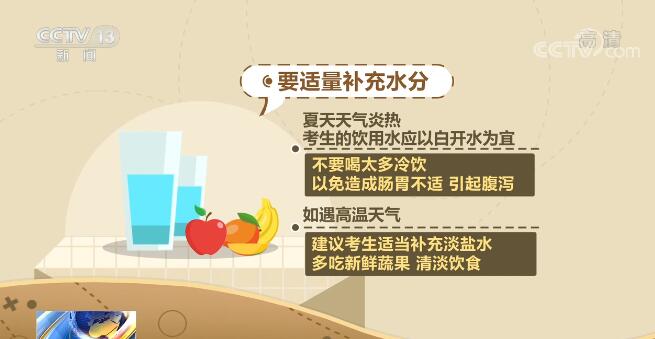 【高考小贴士】饮食篇：科学合理膳食 注意食品安全(图1)