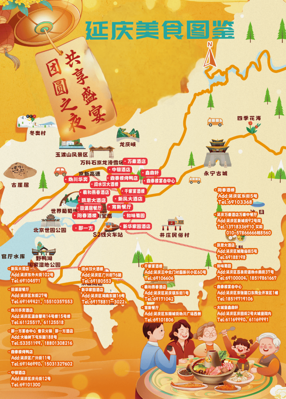 延庆年夜饭预订火热~（内附美食地图）(图1)
