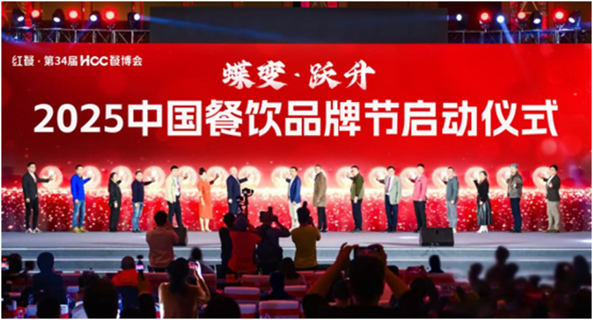 重磅发布“2025中国餐饮品牌节”将于9月在广州举办(图1)