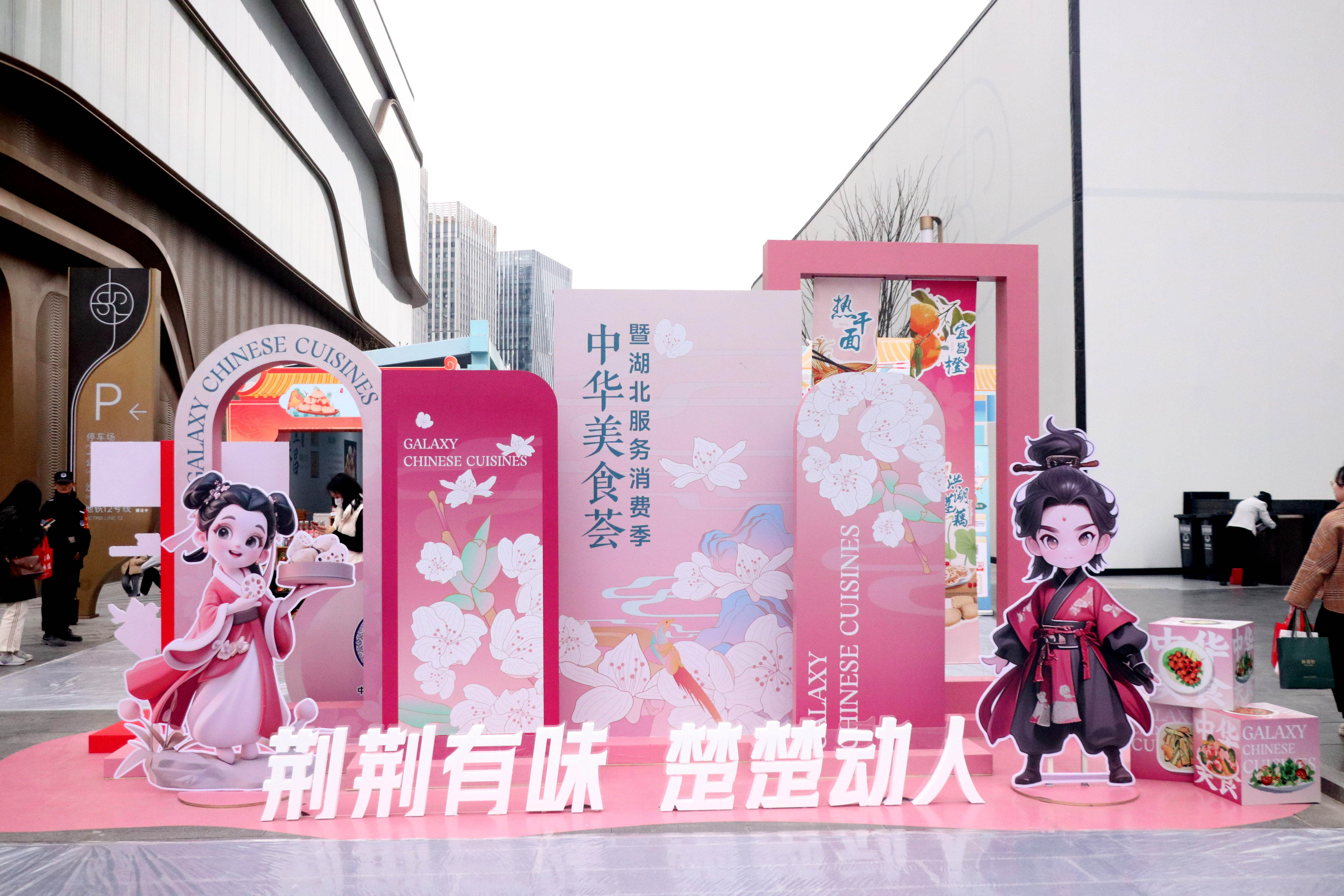三天吃遍全球美食2025年“中华美食荟”暨湖北服务消费季启动(图1)