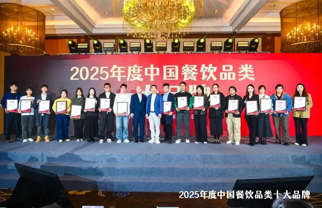 300个品牌上榜“2025中国餐饮品类十大品牌”榜单揭晓(图2)