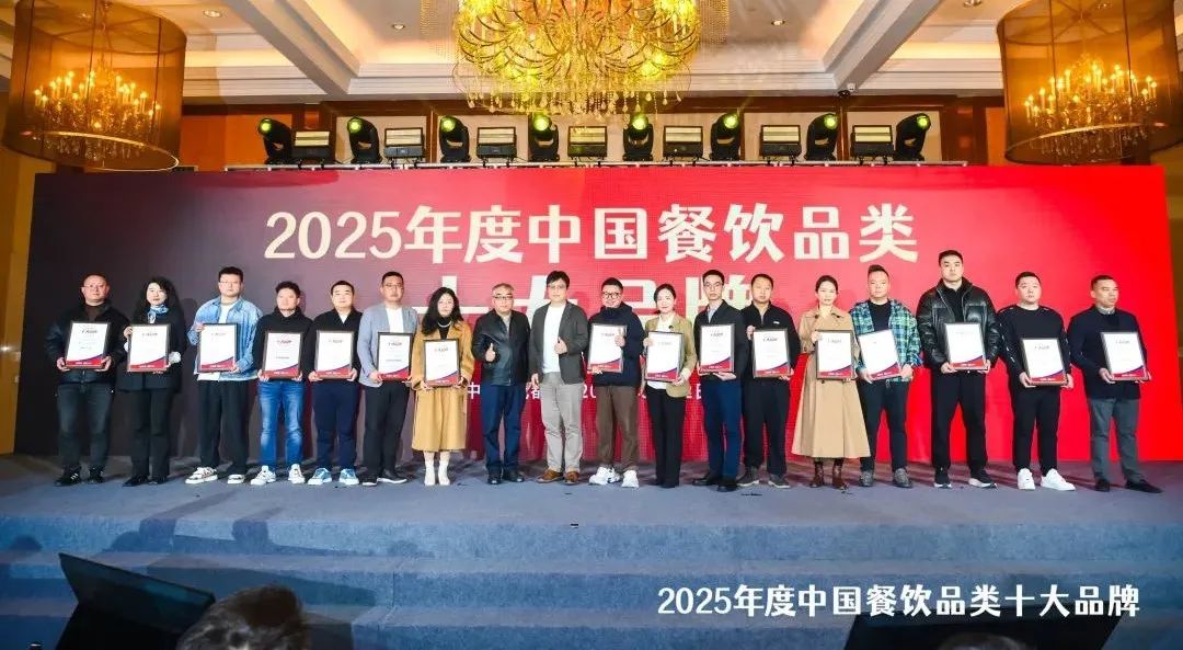 300个品牌上榜“2025中国餐饮品类十大品牌”榜单揭晓(图7)