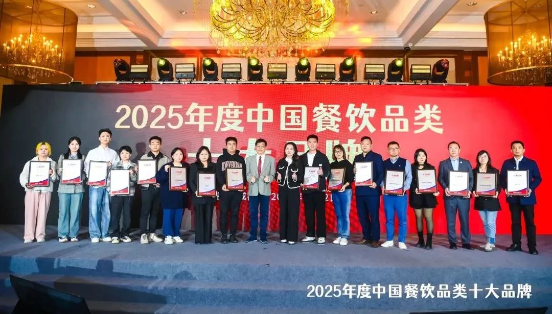 300个品牌上榜“2025中国餐饮品类十大品牌”榜单揭晓(图11)