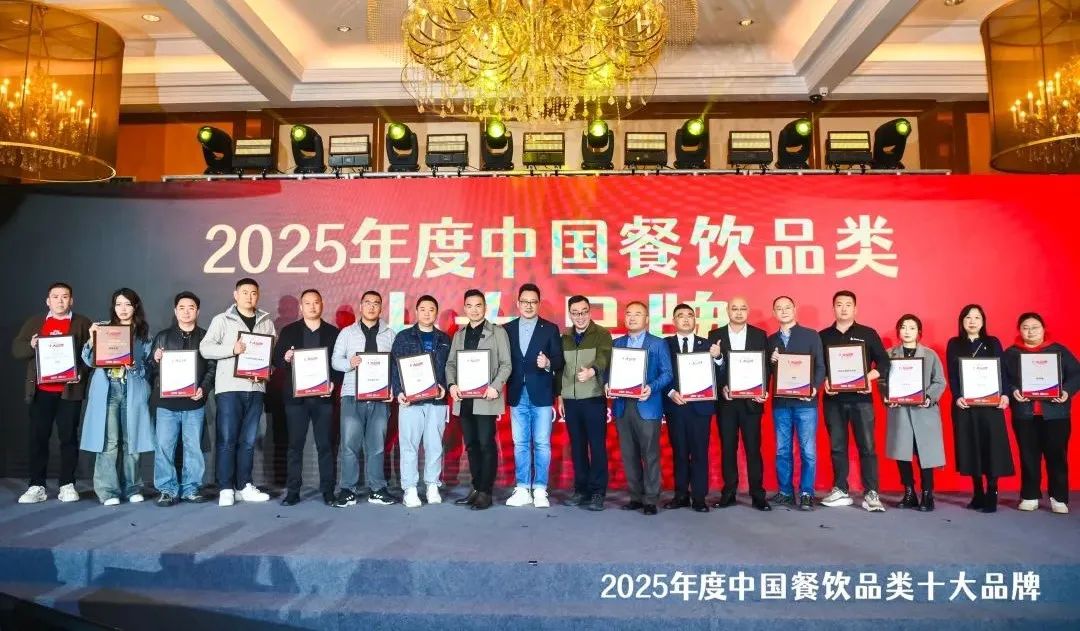 300个品牌上榜“2025中国餐饮品类十大品牌”榜单揭晓(图24)