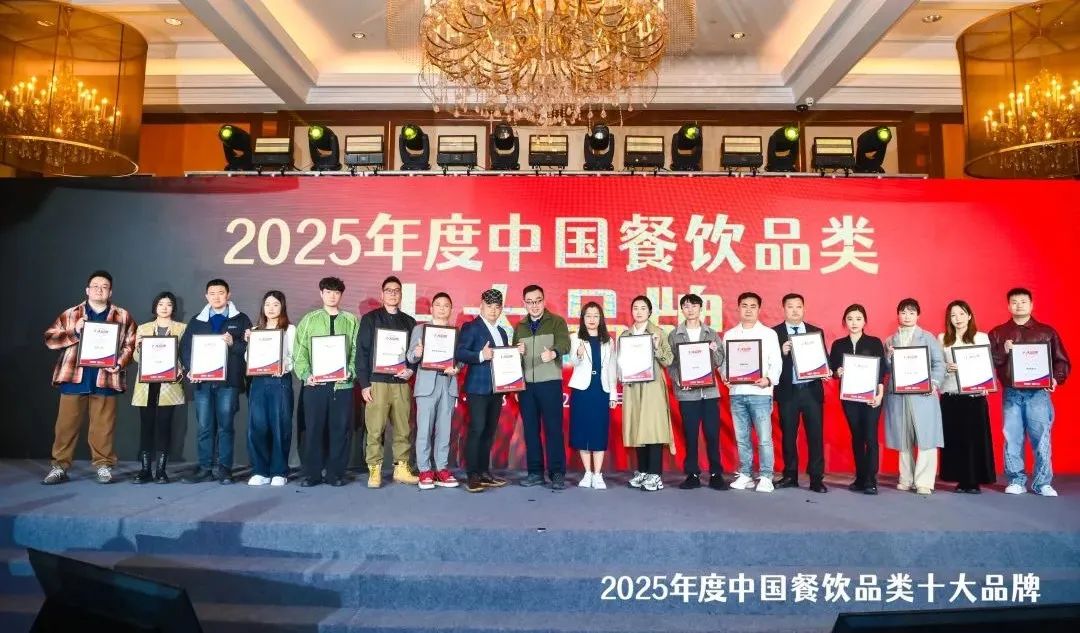 300个品牌上榜“2025中国餐饮品类十大品牌”榜单揭晓(图33)