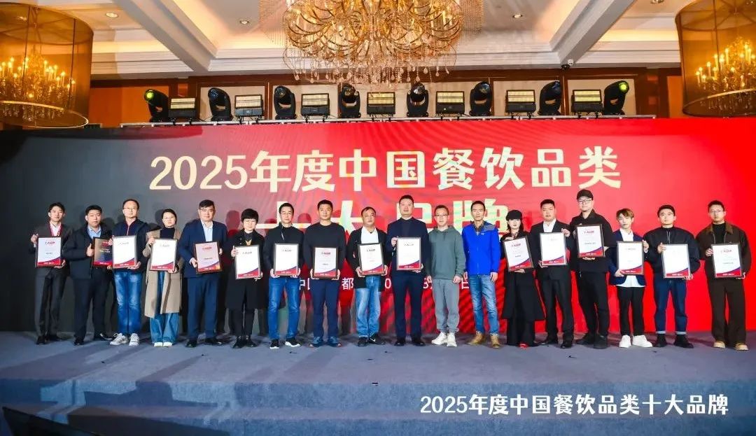 300个品牌上榜“2025中国餐饮品类十大品牌”榜单揭晓(图38)