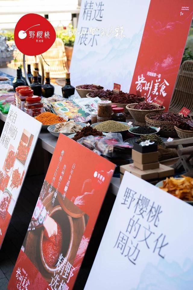 野樱桃贵州菜·河南省第一届贵州美食文化节启幕(图2)