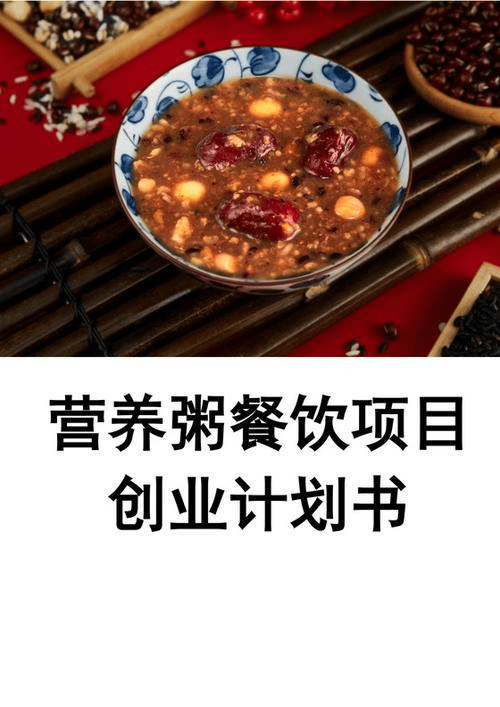 餐饮创业计划书：梦想与现实的桥梁中小企实战运营和营销工作室博客(图3)