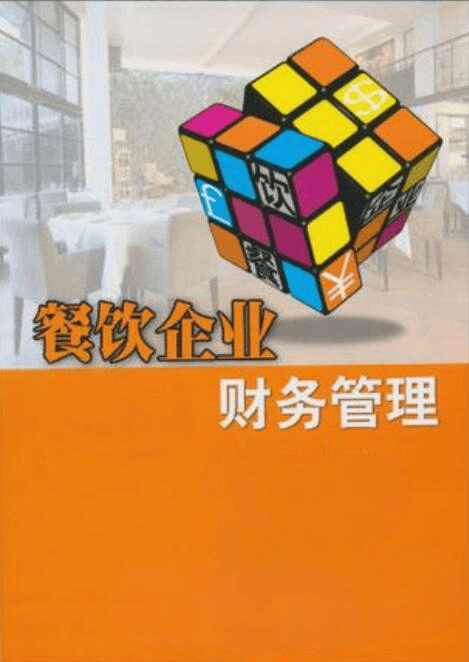 餐饮创业计划书：梦想与现实的桥梁中小企实战运营和营销工作室博客(图8)