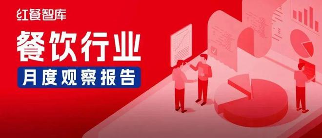 2月餐饮月报：全国餐饮景气指数骤降西式快餐现饮品“上新潮”(图1)