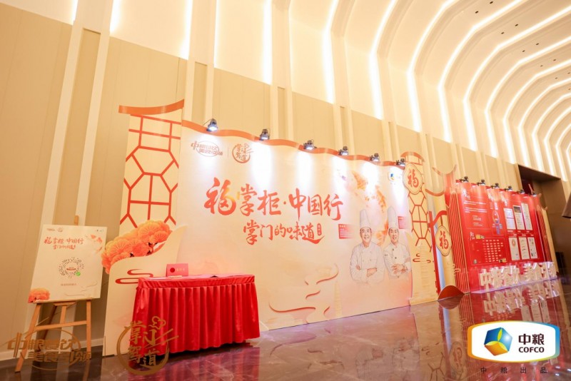 中粮餐饮“福掌柜•中国行”：以文化与供应链赋能滕州餐饮市场(图1)